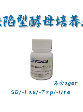 FCNCS 酵母缺陷型培养基SD/-Leu-Trp/-Ura不含agar 1L 双杂交实验