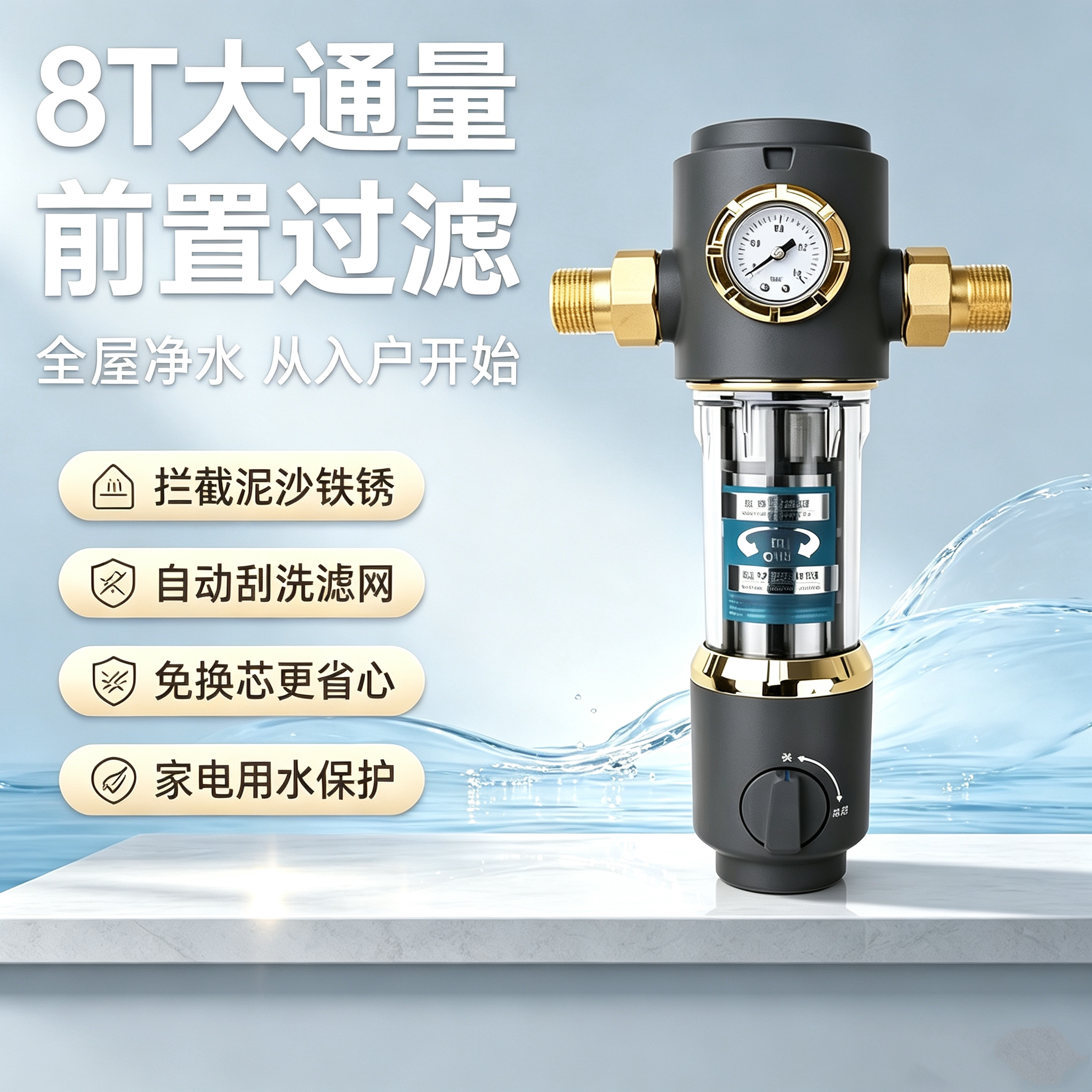 前置过滤器家用全自动刮洗反冲洗全铜全屋净水大流量净水器免换芯
