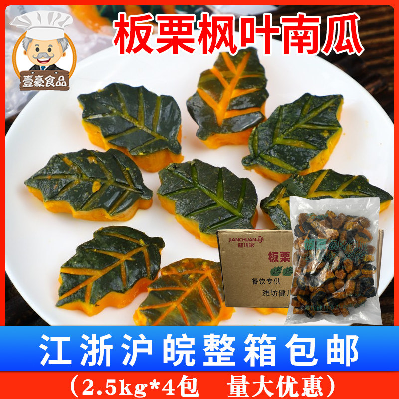 店半成品菜速冻香甜加热即食
