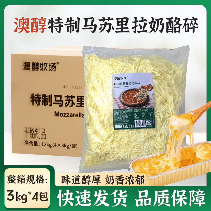澳醇牧场特制马苏里拉奶酪碎拉丝