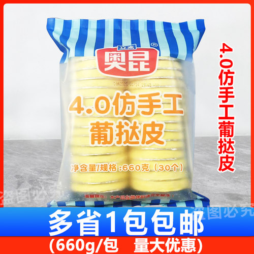 带锡底烘焙商用半成品