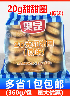 奥昆20g原味甜甜圈360g 面包圈甜品简单烘烤即可速冻迷你甜甜圈