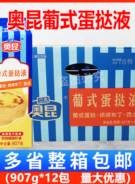 烘焙蛋挞液芋泥烤奶用商用
