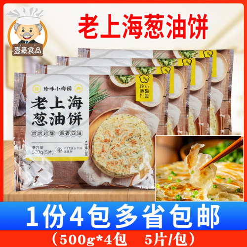 速冻点心小吃儿童早餐手抓饼煎饼