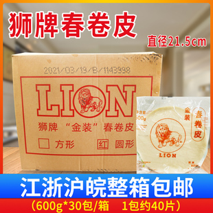 箱油炸烤鸭皮点心整箱 30包 单包约40张冷冻 春卷皮600g 狮牌金装