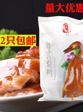 速冻半成品广东脆皮整鸭