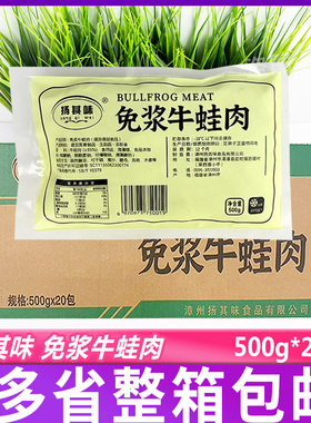 扬其味免浆牛蛙500g*20包整箱冷冻半成品田鸡肉块干锅爆炒食材