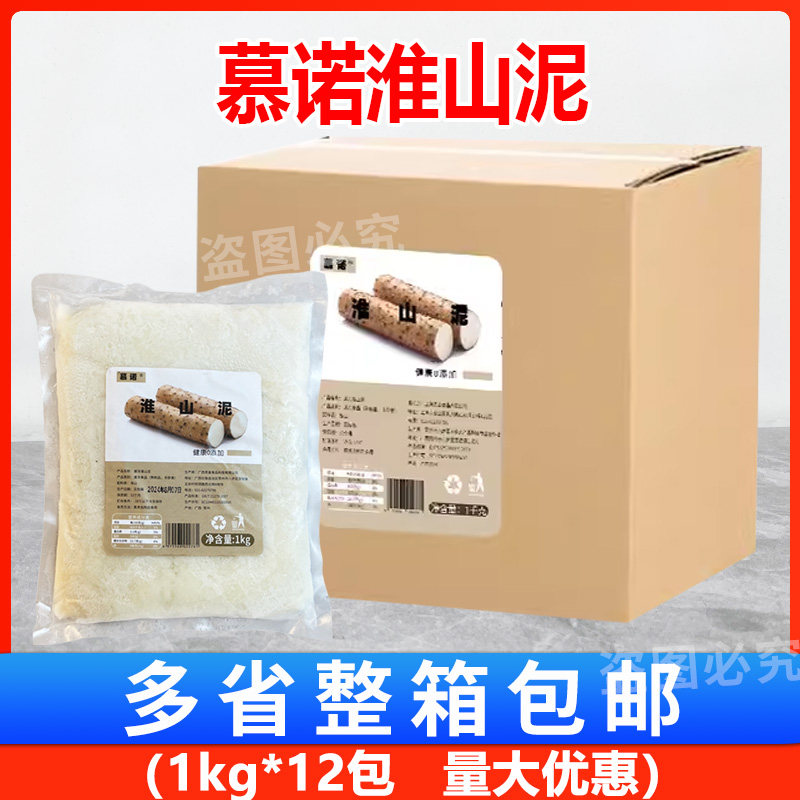 慕诺冷冻淮山泥铁棍山药泥紫薯山药蓝莓山药泥家用商用烘焙12kg