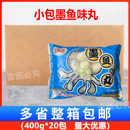 富邦墨鱼丸子400g*20袋富馨香花枝丸火锅油炸关东煮麻辣烫商用包