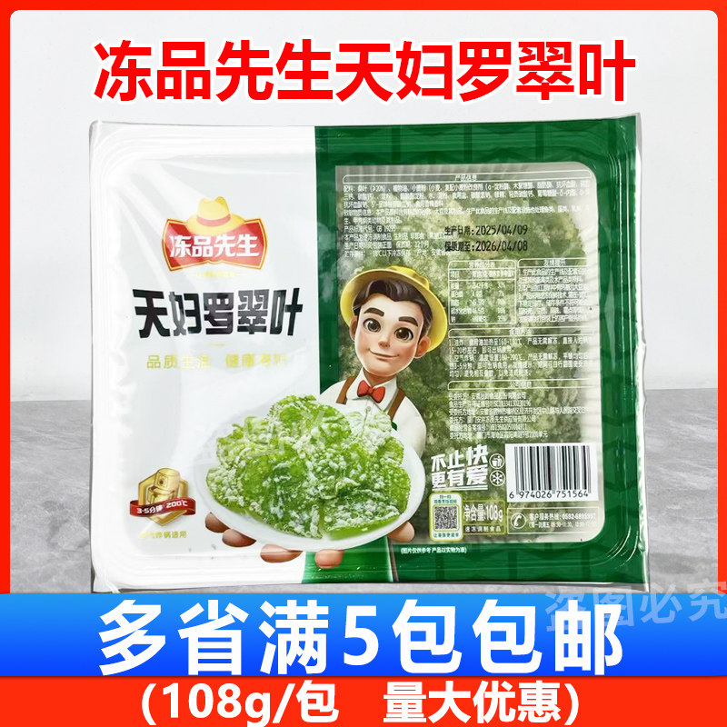 安井冻品先生天妇罗翠叶108g油炸小吃桑叶速食宴席酒店特色半成品,水产肉类/新鲜蔬果/熟食,包装速食菜/预制菜,淘宝优惠券,粉丝福利购,淘宝优惠卷