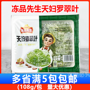 安井冻品先生天妇罗翠叶108g油炸小吃桑叶速食宴席酒店特色半成品