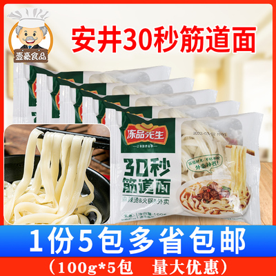 安井冻品先生筋道面方便火锅面条