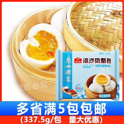 广州酒家利口福流沙凤凰包337.5g广式流沙包港式茶楼包点心半成品