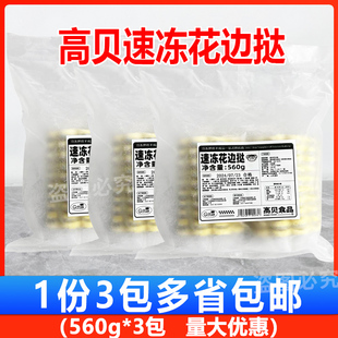 高贝速冻花边挞560g*3包 蛋挞皮冷冻半成品烘焙花型蛋挞原料家用