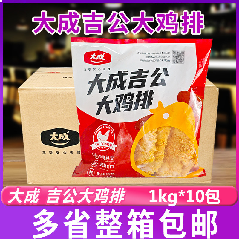 大成吉公大鸡排1kg*10包整箱裹粉大鸡排香脆鸡扒半成品商用