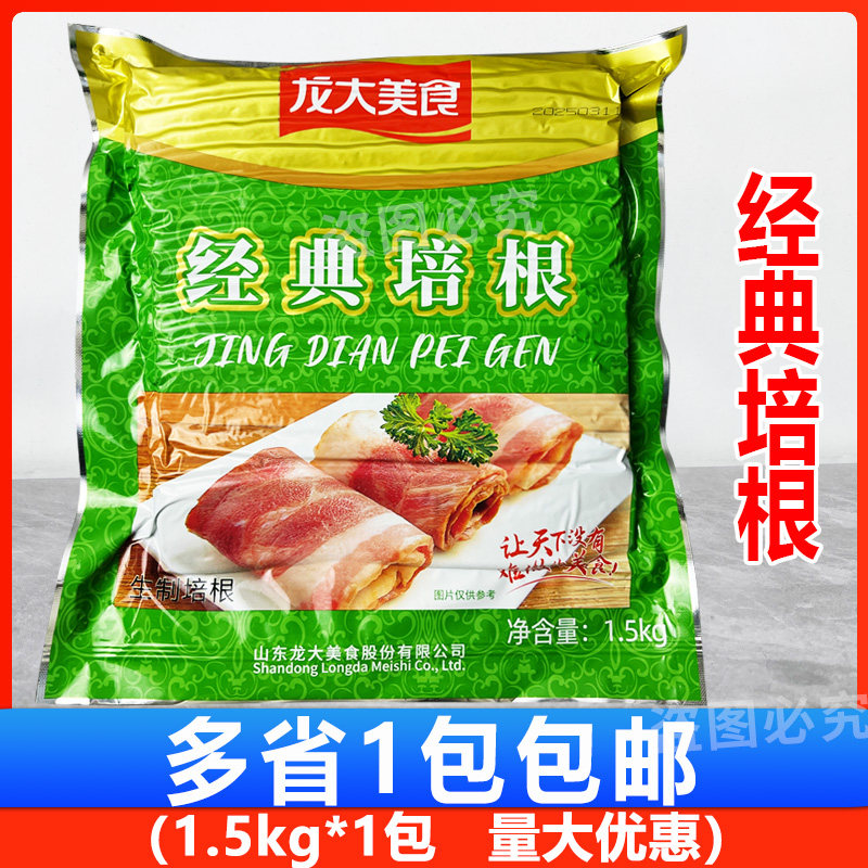 龙大经典培根片 手抓饼披萨培根卷龙大培根 经典烟腩片1.5kg/包