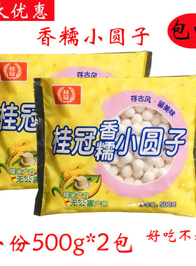 桂冠香糯小圆子500g*2包无馅小