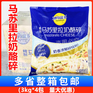 妙可蓝多芝士碎马苏里拉3kg*4包 拉丝家用披萨奶酪碎烘焙材料大包