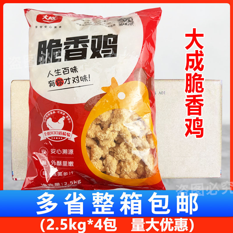 大成脆香鸡2.5kg*4包 整箱姐妹厨房鸡米花油炸小吃半成品商用