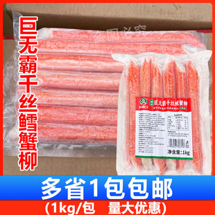 玖嘉久巨无霸千丝鳕蟹柳1kg 烧烤蟹柳商用长天妇罗蟹柳丝火锅食材