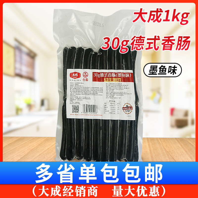 大成台畜30g德式香肠墨鱼味 油炸烧烤墨鱼肠 台湾香肠热狗 1kg/包 粮油调味/速食/干货/烘焙 香肠/腊肠/烤肠 原图主图