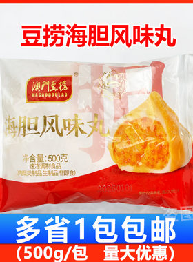 澳门豆捞海胆风味丸500g袋装 豆佬海胆包 火锅丸子食材海鲜包心丸