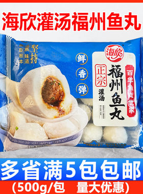 福州灌汤福州鱼丸火锅食材