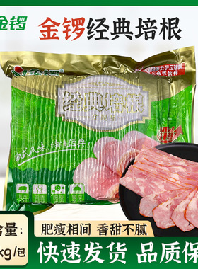 金锣经典培根1.5kg约50片烘焙披萨三明治手抓饼火锅麻辣烫食材