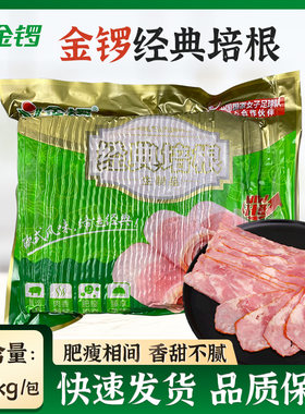金锣经典培根1.5kg*8袋