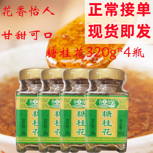 食全食美桂花320g甜品糕点汤圆