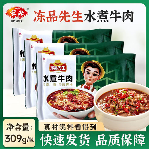 安井水煮牛肉方便菜半成品