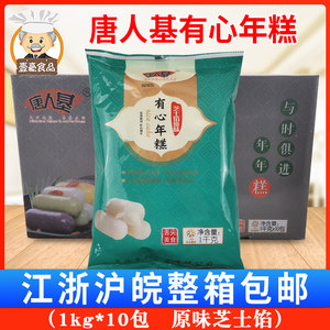 唐人基 原味芝士年糕1kg*10包 芝心年糕有心年糕火锅年糕 整箱