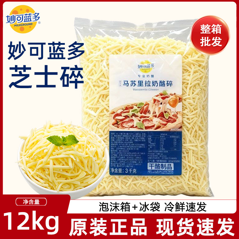 妙可蓝多马苏里拉芝士碎12kg奶酪碎家用商用烘焙拉丝披萨焗饭焗面