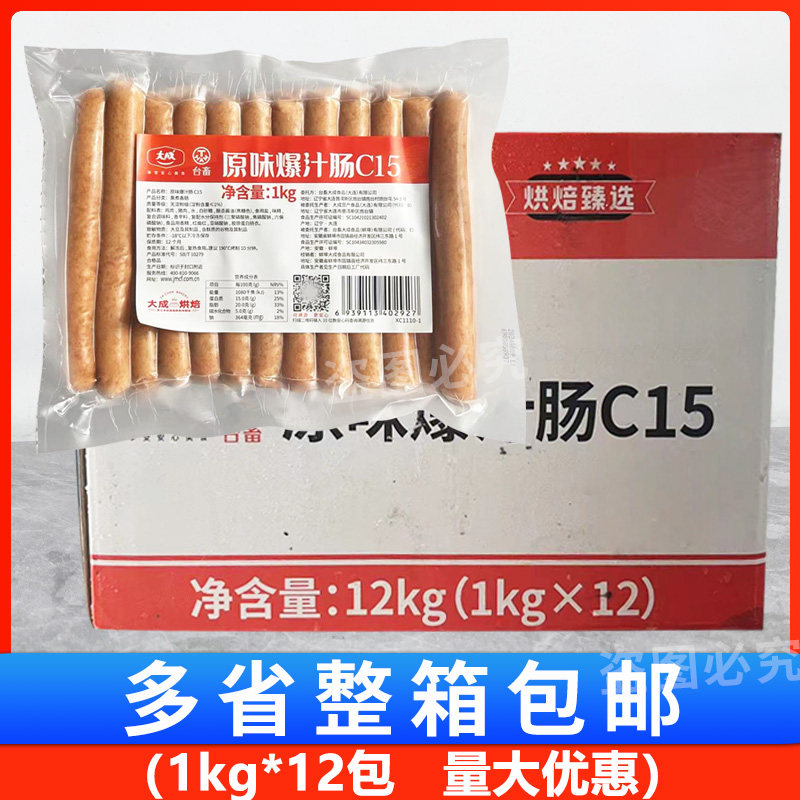 大成C15原味爆汁肠1kg*12包 脆皮肠热狗肠烤肠商用烘焙面包爆汁肠