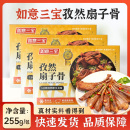 如意三宝孜然扇子骨255g 4盒手抓炸猪排骨免洗切调理半成品酒店用