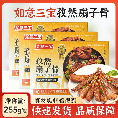 如意三宝孜然扇子骨255g*4盒