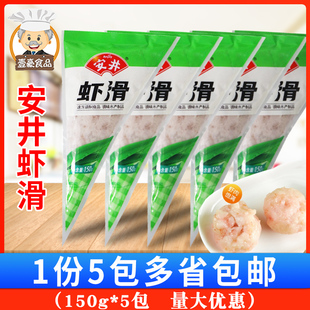 安井虾滑150克 火锅丸子关东煮麻辣烫食材速冻食品商用家用 5包
