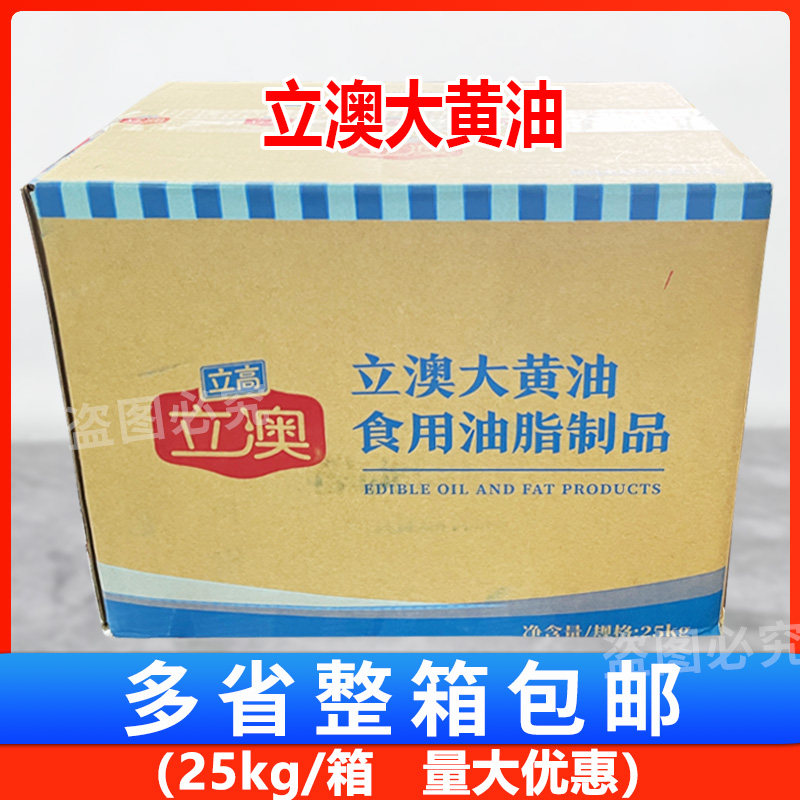立高立澳大黄油25kg*整箱 动物性烘焙面包糕点曲奇饼干原料油制品