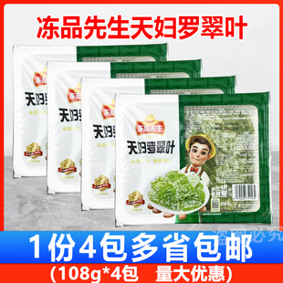 安井冻品先生天妇罗翠叶108g*4包 油炸小吃桑叶速食酒店特色食材