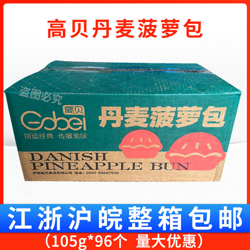 高贝丹麦菠萝包早餐面包生胚速冻
