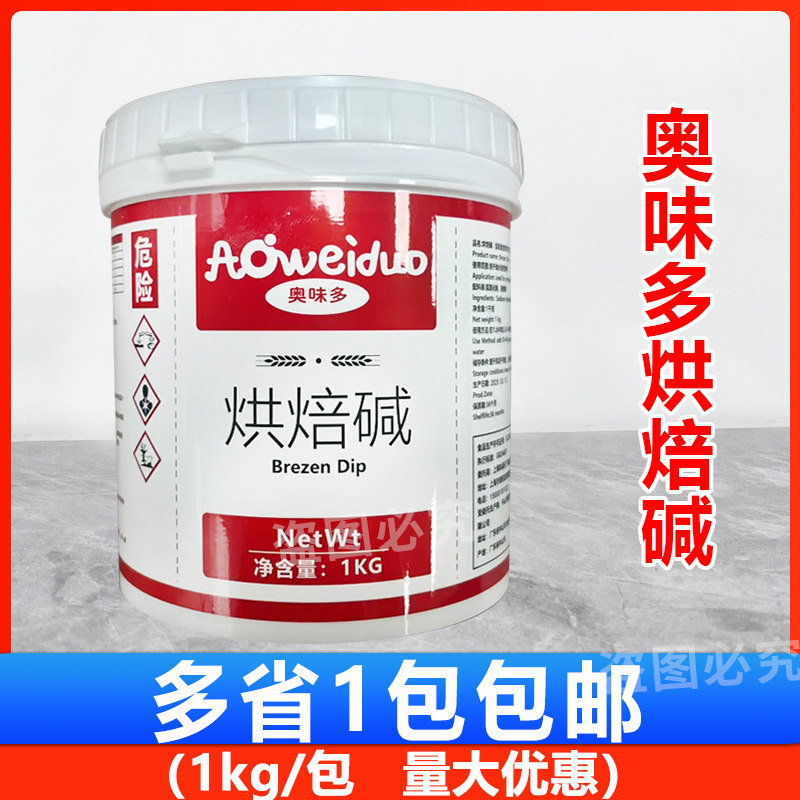 奥味多烘焙碱食用碱烘培碱烘焙原料商用碱水面包原料食品级1kg