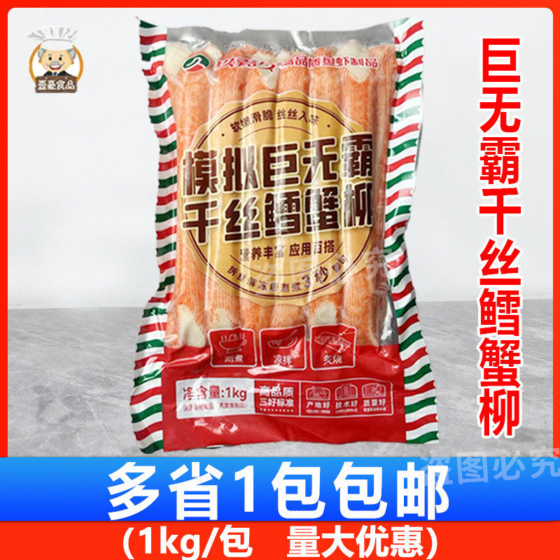 阿拉斯加鳕鱼蟹肉棒巨无霸图片