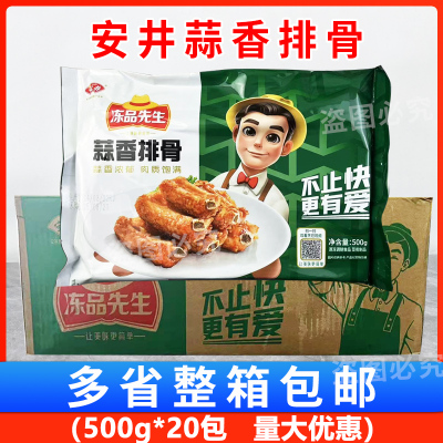 安井冻品先生蒜香排骨500g*20包 油炸猪肋排酒店餐饮半成品特色菜