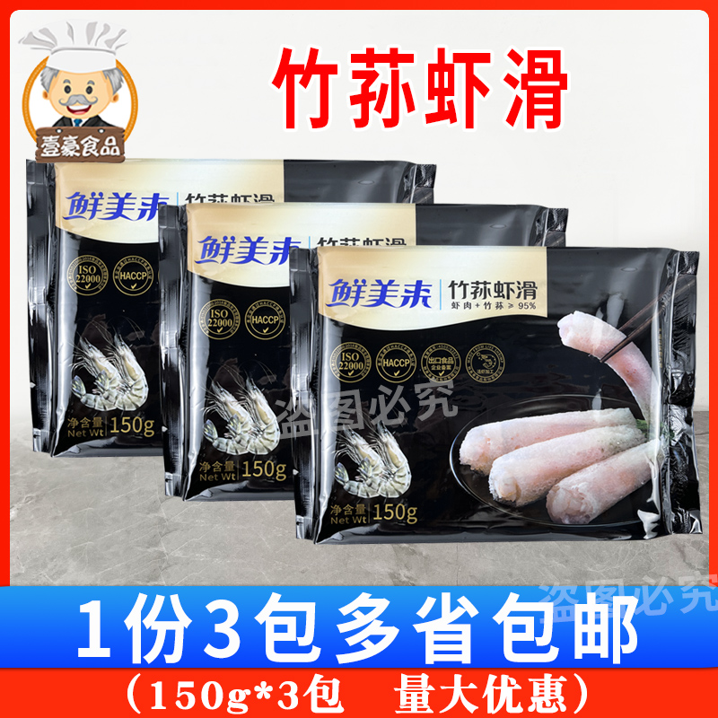 鲜美来竹荪虾滑火锅豆捞虾仁制品图片