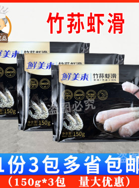 鲜美来竹荪虾滑火锅豆捞虾仁制品