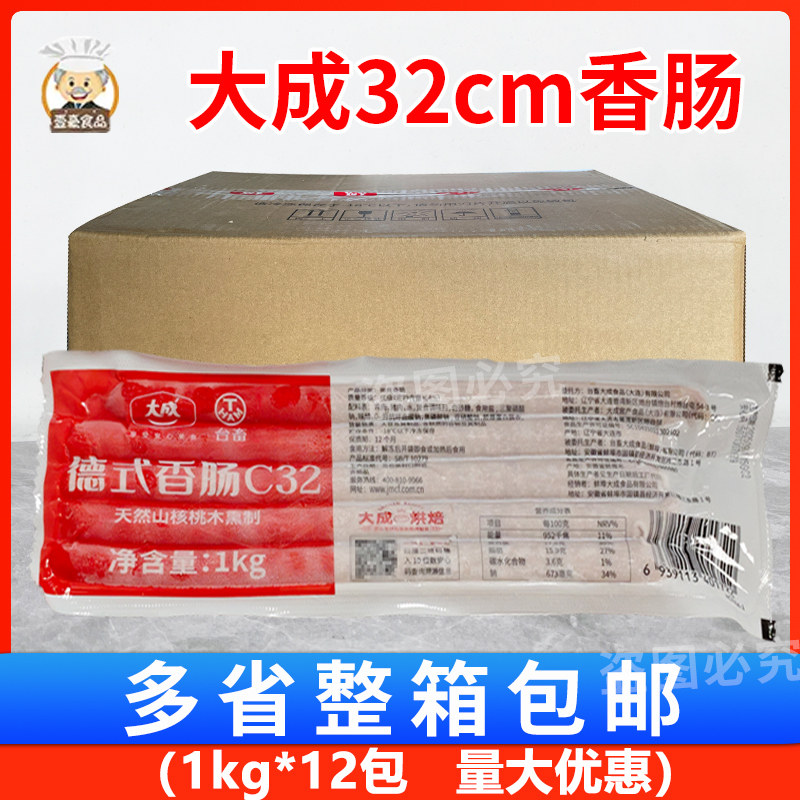 整箱德式香肠大成烘焙32cm冷冻