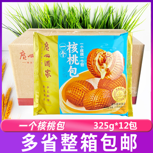 广州酒家一个核桃包325g*12包方便速食早茶点心早点商用整箱