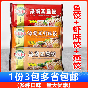 海霸王虾味饺潮汕火锅食材鱼饺火锅燕饺四季饺鲜虾饺风味饺