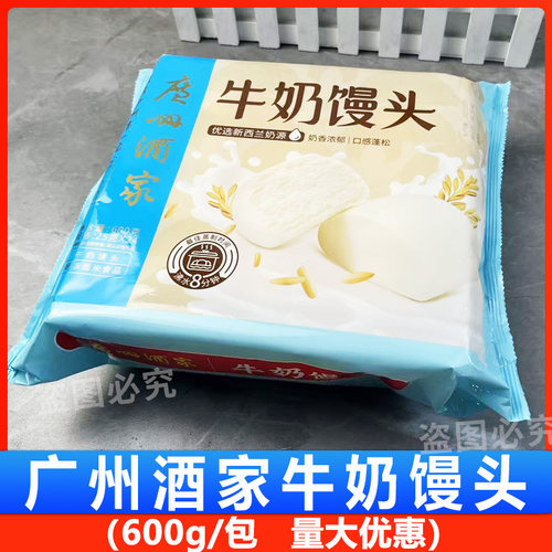 广州酒家牛奶馒头奶香馒头利口福方便速冻速食早餐包点600g/24个