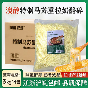 马苏里拉芝士碎披萨拉丝焗饭
